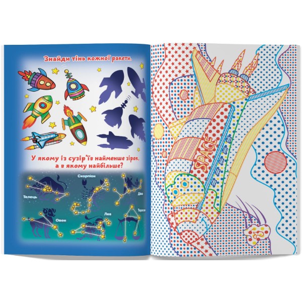 Фото - Розмальовки Crystal Book Великі водяні з кольоровим контуром. Космічна техніка (9789669877185)
